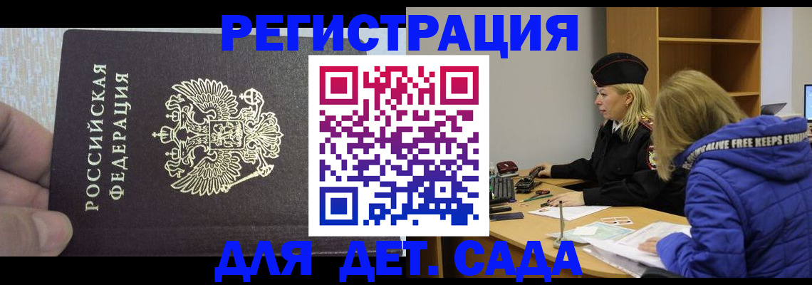 временная регистрация в Сибае