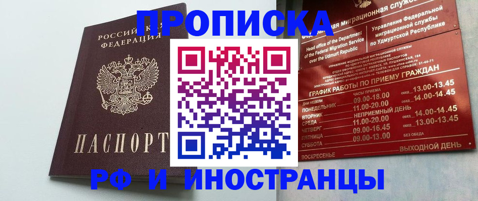 прописка законно в Сибае